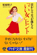 「いい女」ヒント