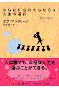 あなたに成功をもたらす人生の選択