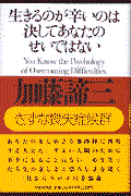 生きるのが辛いのは決してあなたのせいではない / きずな喪失症候群