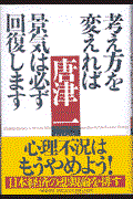 考え方を変えれば景気は必ず回復します