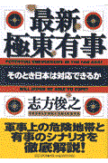 最新・極東有事