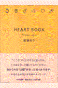 Heart book