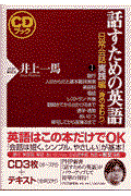 話すための英語 日常会話実践編 1