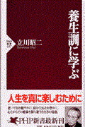 養生訓に学ぶ