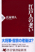 江戸人の老い