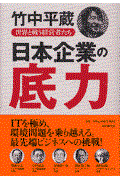 日本企業の底力