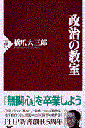 政治の教室