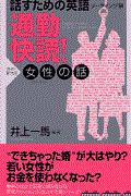 通勤快読！女性の話