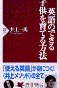 英語のできる子供を育てる方法