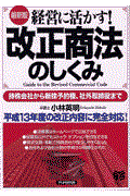 改正商法のしくみ