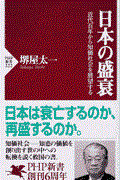 日本の盛衰 / 近代百年から知価社会を展望する