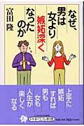 なぜ、男は女より嫉妬深くなったのか