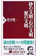 砂の文明・石の文明・泥の文明