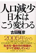 人口減少日本はこう変わる