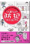 �P�l��炵�̖h�ƃ}�j���A��