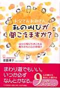 お父さんお母さん、私の叫びが聞こえますか？