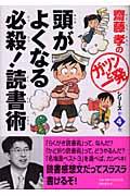 頭がよくなる必殺!読書術