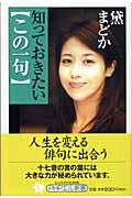 知っておきたい「この一句」