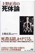 上野正彦の「死体」論