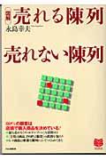 図解売れる陳列売れない陳列