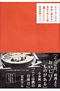 もてなしの心 / 赤坂「津やま」東京の味と人情