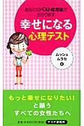 幸せになる心理テスト