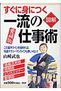 図解すぐに身につく一流の仕事術 愛蔵版