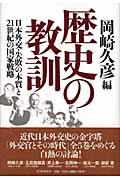 歴史の教訓