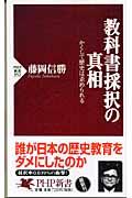 教科書採択の真相