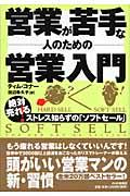 営業が苦手な人のための営業入門