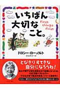 いちばん大切なこと。