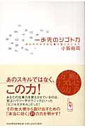 一歩先のシゴト力 / 今のモヤモヤから脱け出したい人へ