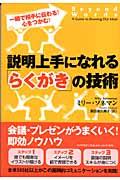 説明上手になれる「らくがき」の技術 / 一瞬で相手に伝わる!心をつかむ!