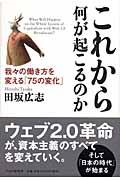 これから何が起こるのか / 我々の働き方を変える「75の変化」