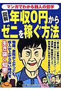 図解年収０円からゼニを稼ぐ方法