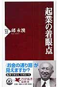 起業の着眼点