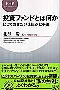 投資ファンドとは何か