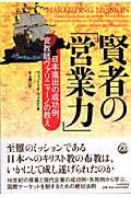 賢者の「営業力」