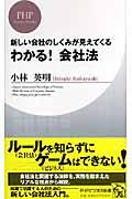 わかる！会社法