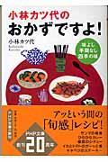 小林カツ代の「おかずですよ！」