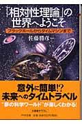 「相対性理論」の世界へようこそ