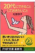 20代にできることしておきたいこと