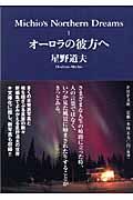 オーロラの彼方へ