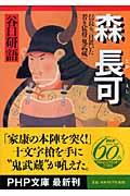 森長可 / 信長も一目置いた若き猛将「鬼武蔵」