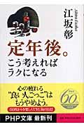 定年後。こう考えればラクになる