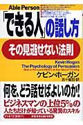 「できる人」の話し方、その見逃せない法則