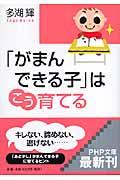 「がまんできる子」はこう育てる