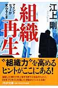 組織再生 / マインドセットが変わるとき