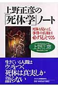 上野正彦の「死体学」ノート