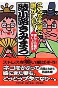 こんな夫婦に誰がした? / 謹んでお慶び申し上げます